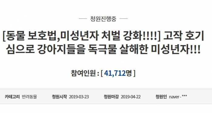 (출처=청와대 국민청원 홈페이지)