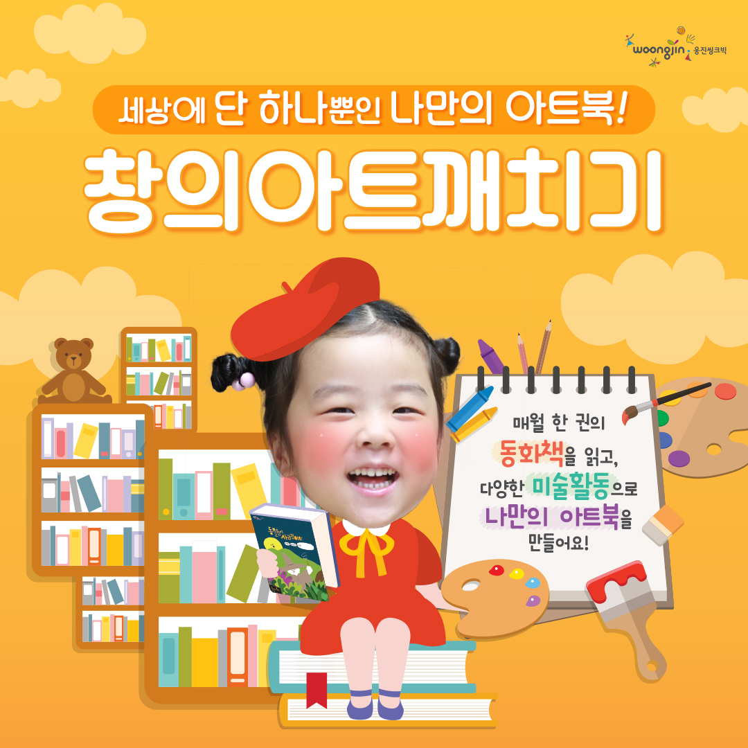 (사진제공=웅진씽크빅)