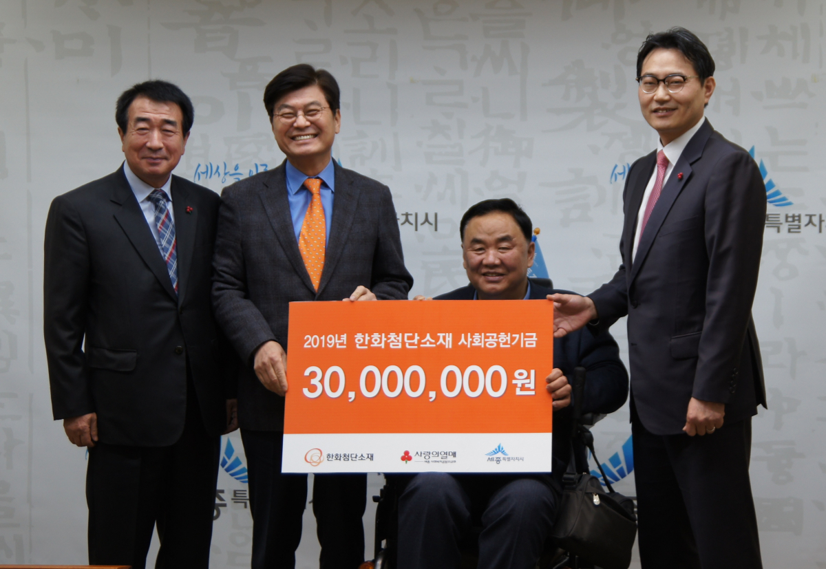 ▲29일 세종시청에서 열린 ‘한화 사회공헌 기금 전달식’에서 세종 지역 장애인과 취약계층을 위한 성금 3000만이 전달됐다. 사진은 좌측부터 김중규 세종사회복지공동모금회 운영위원장, 이춘희 세종시장, 길현명 한국교통장애인협회장, 김종남 한화첨단소재 세종사업장장(사진제공 한화첨단소재)