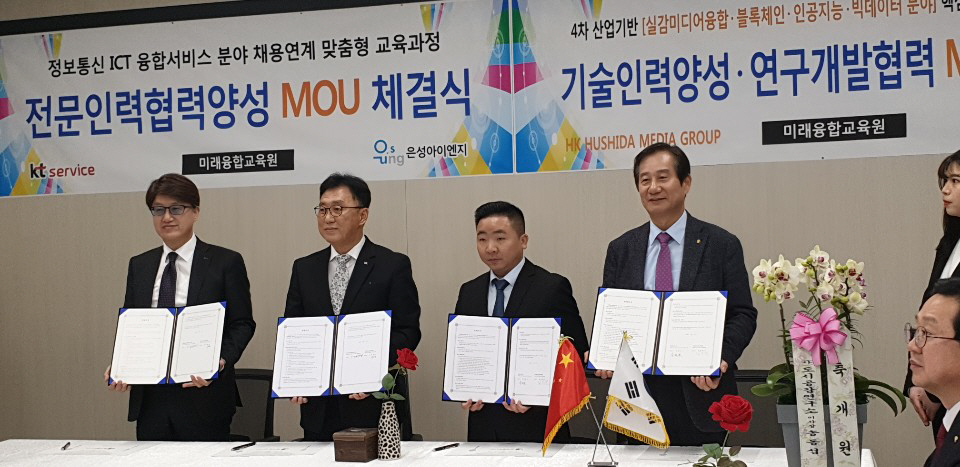 ▲3월 21일 대전 미래융합교육원 개소식에서 열린 업무협약식 참석자들이 협약서에 조인한 뒤 들어보이고 있다. 왼쪽부터 임인걸 미래융합교육원 대표, 장희엽 KT서비스 남부 대표 리귀래 홍콩 후시다그룹 회장 이창기 미래융합교육원 원장.  사진제공=미래융합교육원