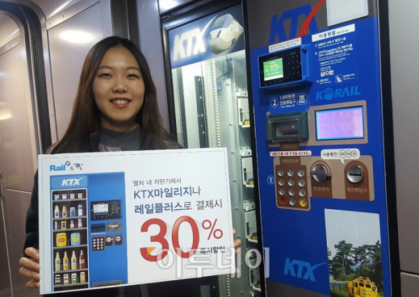 ▲코레일네트웍스가 6월까지 열차 내 자판기 할인 프로모션 시행한다.(코레일네트웍스)