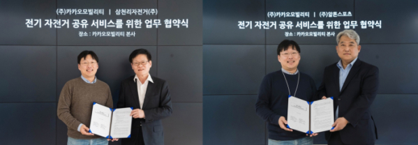 ▲카카오모빌리티는 지난해 삼천리자전거, 알톤스포츠와 각각 전기자전거 서비스와 관련한 업무협약을 체결했다. (카카오모빌리티)