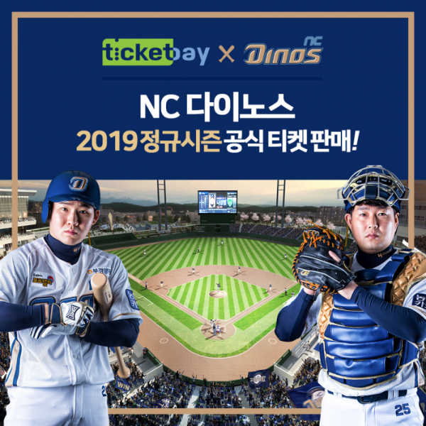 ▲티켓베이, ‘NC 다이노스 2019 정규시즌’ 공식 티켓 판매 이미지.(사진제공=티켓베이)
