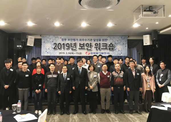 ▲한국동서발전은 14~15일 울산 중구에서 '2019년 보안 워크숍'을 연다.(한국동서발전)
