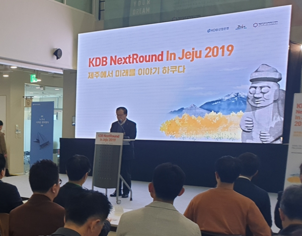 ▲장병돈 산업은행 부행장이 15일 제주벤처마루 창조경제혁신센터에서 열린 'KDB NextRound In Jeju 2019'에서 연설하고 있다.(사진제공=산업은행)