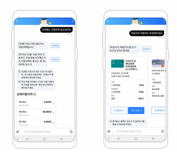 ▲삼성카드 챗봇 '샘' 이용 예시(사진 제공=삼성카드)