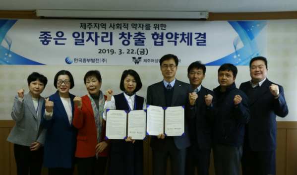 ▲한국중부발전은 22일 제주여성인력개발센터와 '지역사회 좋은 일자리 창출 업무협약'을 맺었다.(사진 제공=한국중부발전)