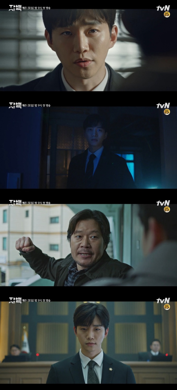 (출처=tvN '자백' 예고 캡처)