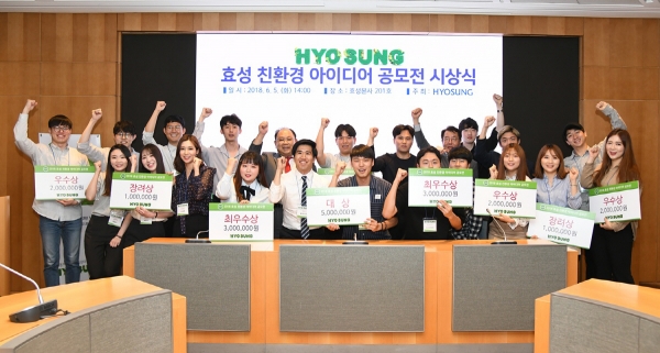 ▲효성이 개최한 친환경 아이디어 공모전 수상자들이 효성관계자들과 함께 기념촬영을 하고 있다.