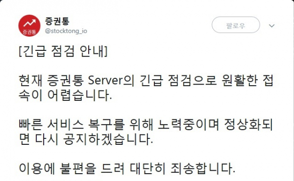 (출처=증권통 트위터)