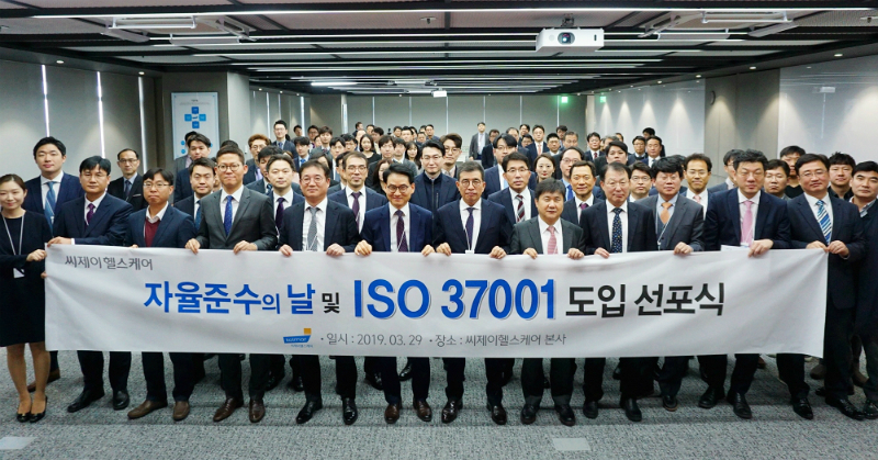 ▲씨제이헬스케어 임직원들이 자율준수의 날 및ISO37001 도입선포 기념사진을찍고 있다.(씨제이헬스케어)