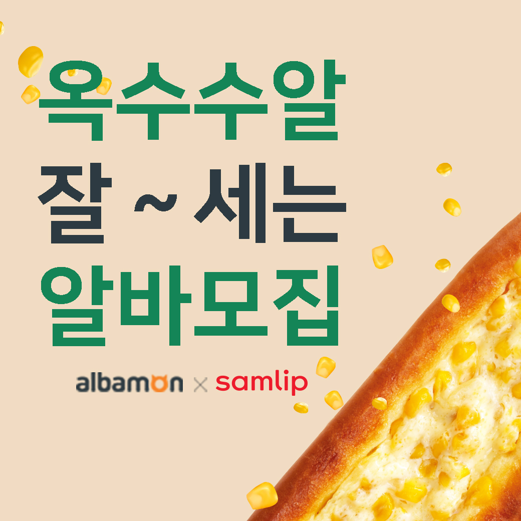 (사진제공=알바몬)