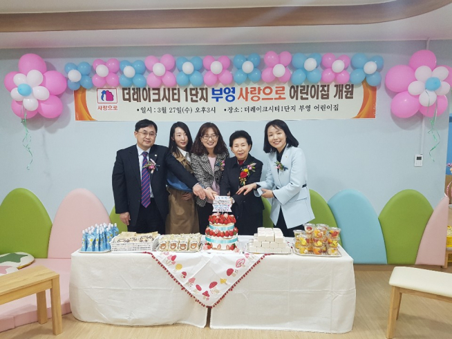 ▲지난 27일 개원한 경기도 화성 동탄 더 레이크 시티 부영 사랑으로 어린이집(사진=부영그룹)