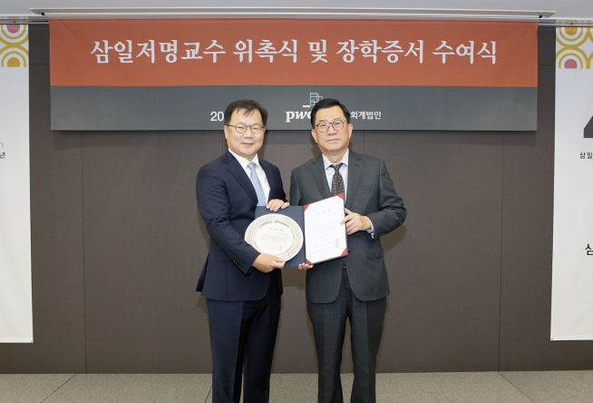 ▲1일 서울 용산구 삼일회계법인 본사에서 유승원 고려대 교수(왼쪽), 김영식 삼일회계법인 대표이사가 삼일저명교수 위촉식 기념촬영을 하고 있다.(사진제공=삼일회계법인)