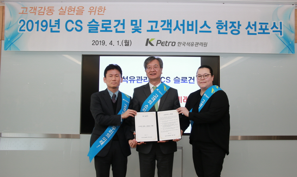 ▲한국석유관리원은 1일 경기 성남시 본사에서 ‘CS 슬로건 및 고객서비스헌장 선포식’을 열었다(사진 제공=한국석유관리원)