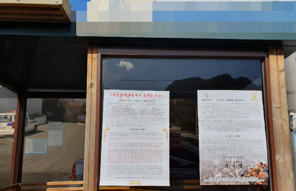 ▲전남 대학가에 나붙은 '김정은 서신' 대자보 (연합뉴스)