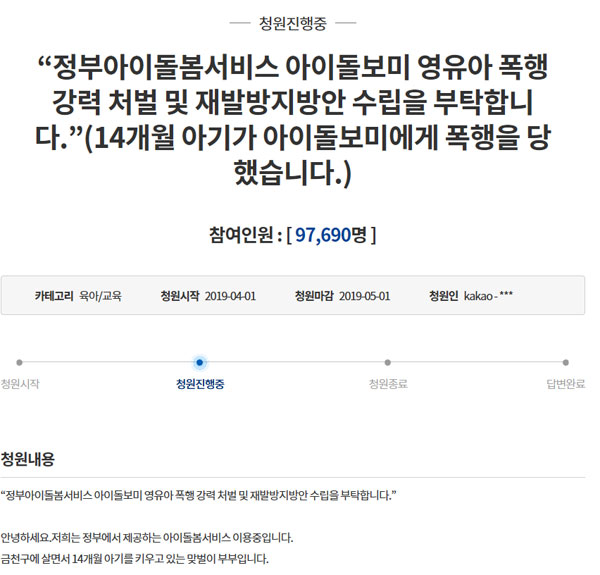 (출처=청와대 국민청원 홈페이지)