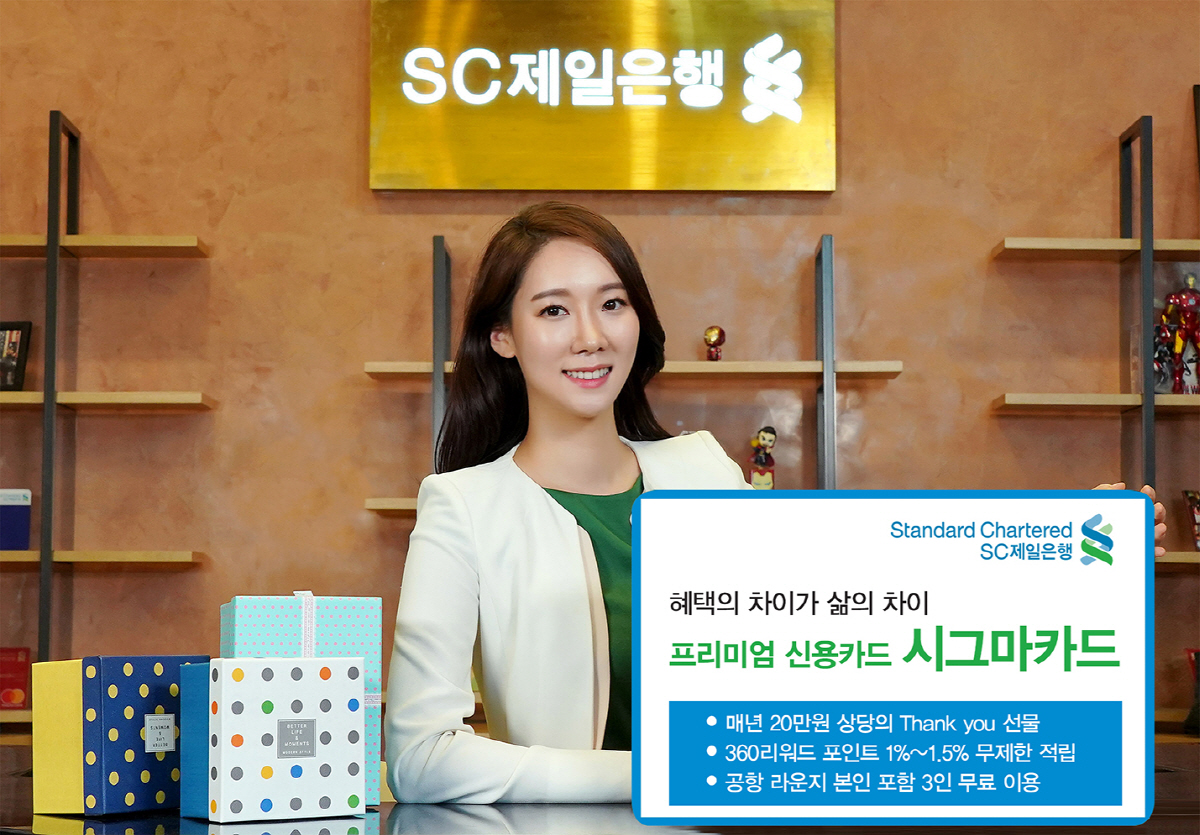 ▲사진제공 SC제일은행