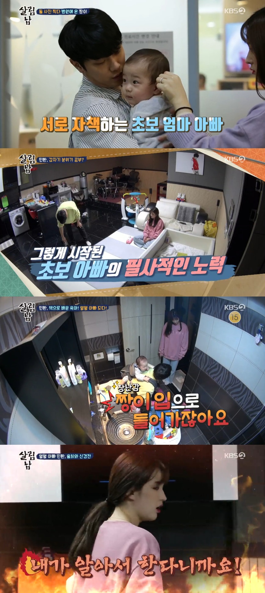 (출처=KBS2 '살림하는 남자들2' 방송캡처)