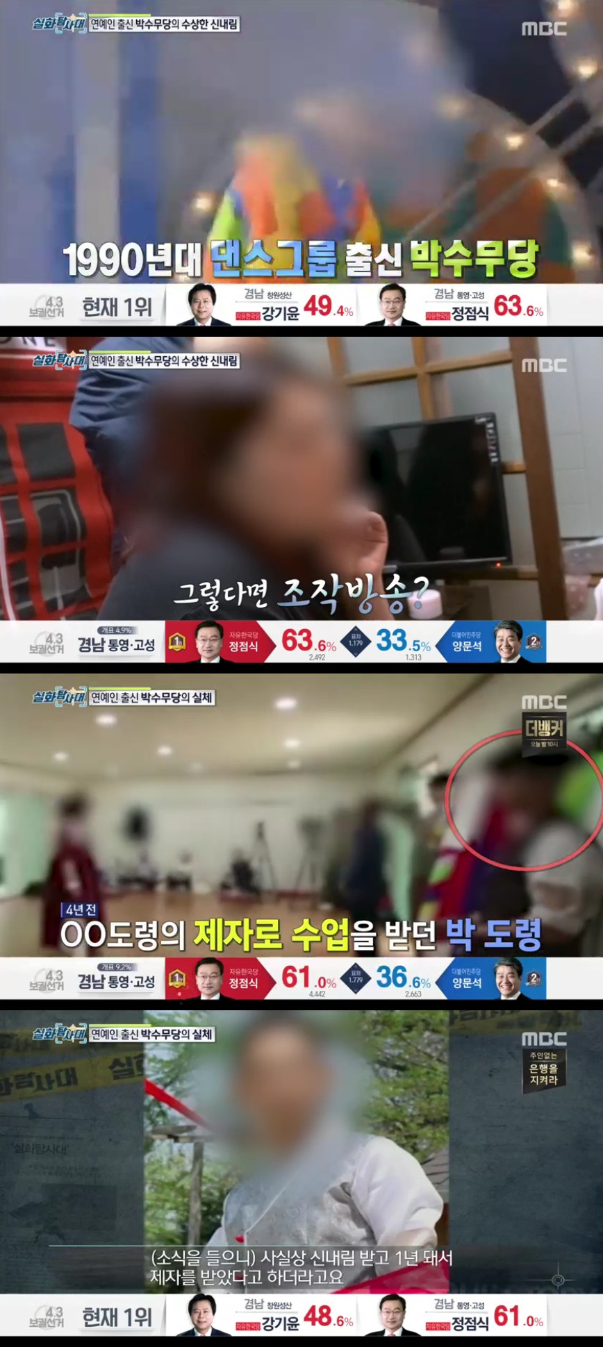 (출처=MBC '실화탐사대' 방송캡처)