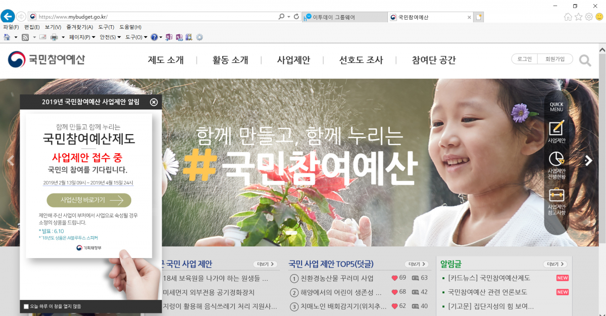 ▲국민참여예산 홈페이지