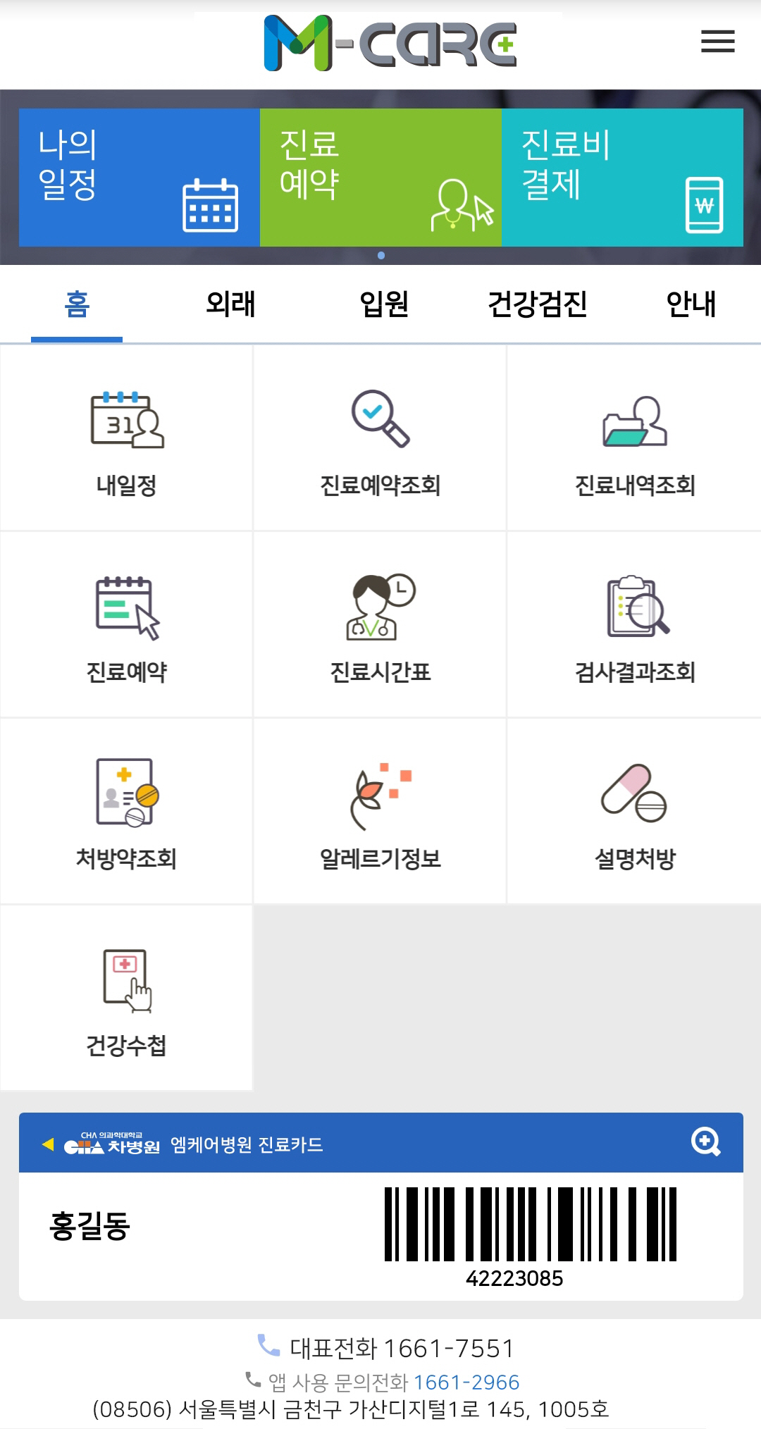 ▲한국의 스마트 헬스케어 플랫폼 ‘엠케어(M-Care)’