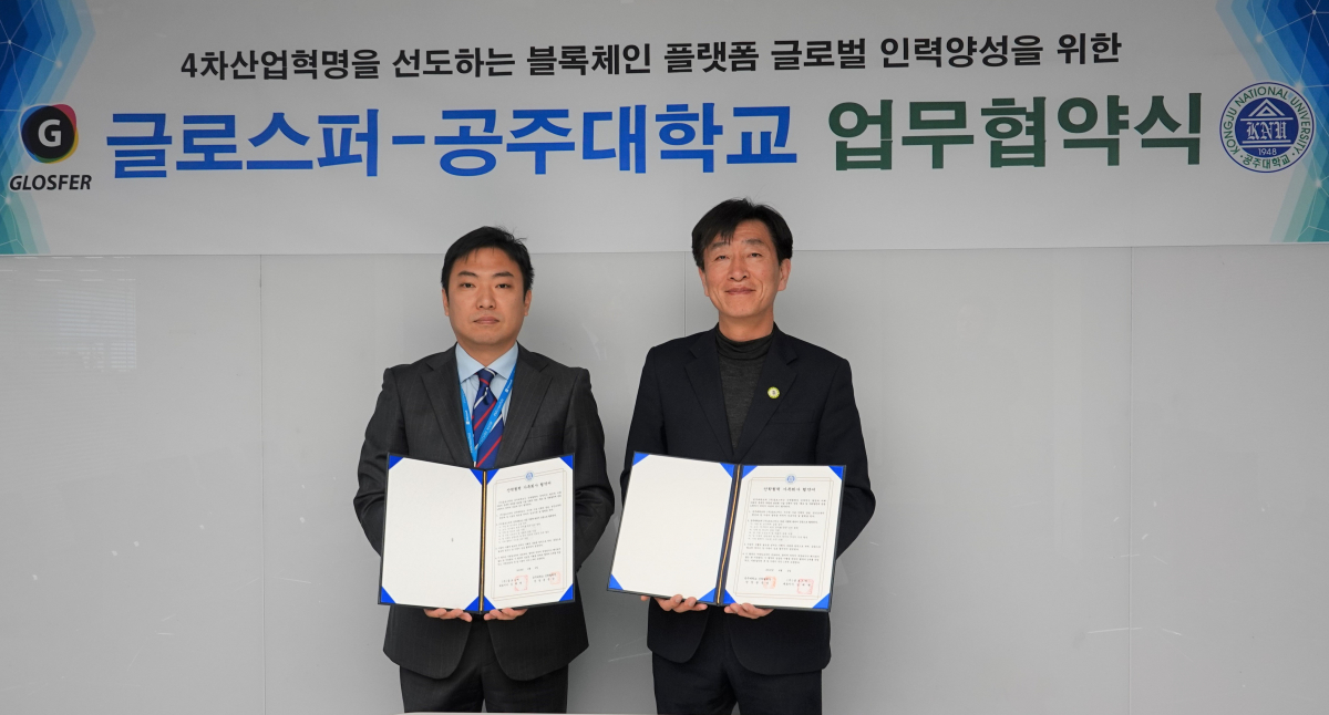 ▲김보규 글로스퍼 이사(사진 왼쪽)와 이용근 공주대 교수가 산학협력협약 체결 후 기념촬영하고 있다. (사진 = 글로스퍼 제공)