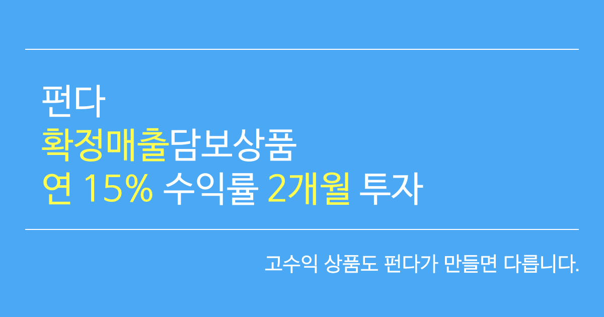 (사진제공=펀다)