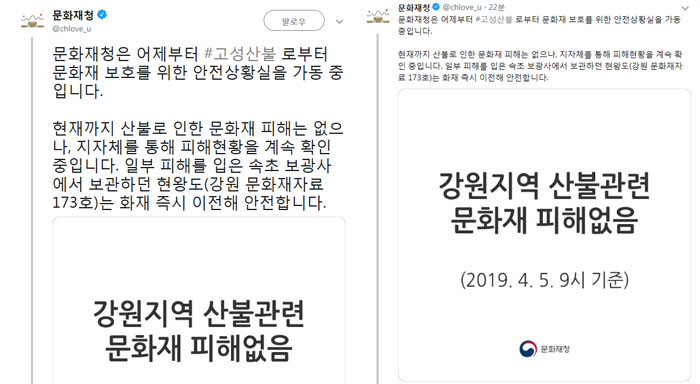 (출처=문화재청 트위터 캡처)