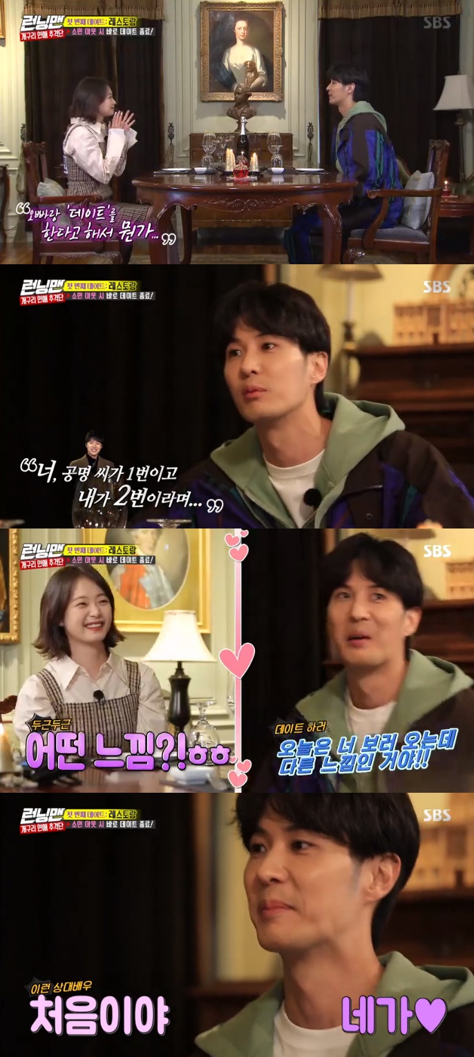 (출처=SBS '런닝맨' 방송캡처)