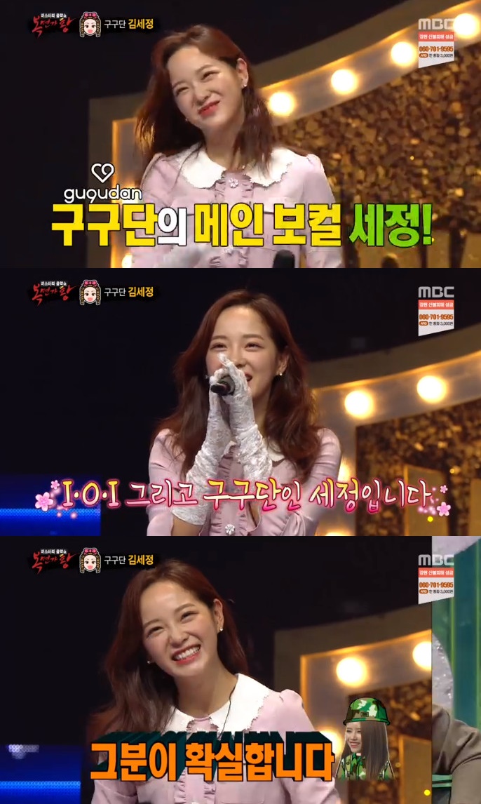 (출처=MBC '복면가왕' 방송캡처)