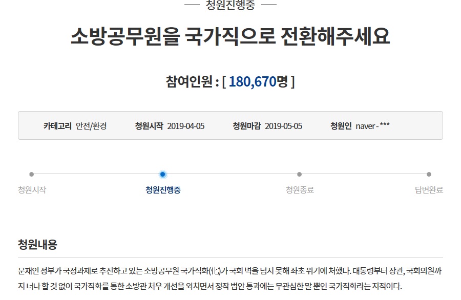 (출처=청와대 국민청원 홈페이지)