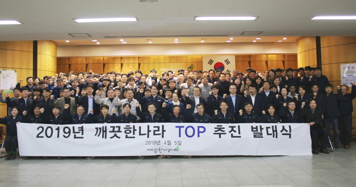 ▲깨끗한나라 프로세스 혁신(PI) 조직의 TOP 추진 발대식.(사진제공=깨끗한나라)