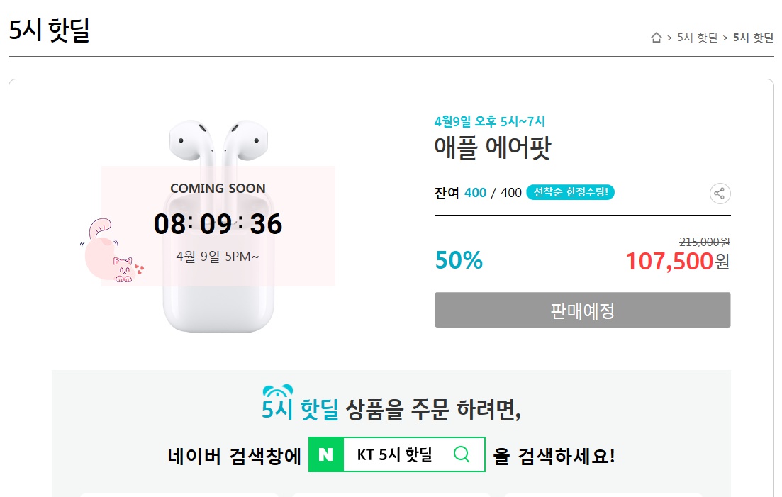 (출처=KT 5G 홈페이지)