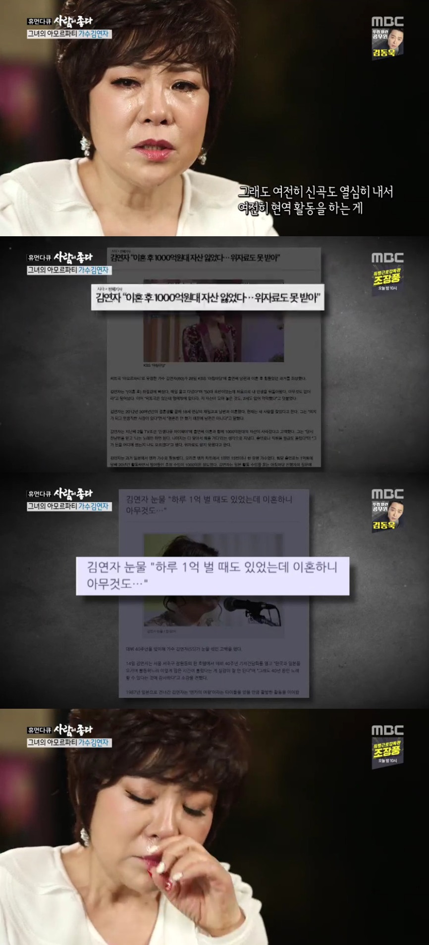 (출처=MBC '사람이 좋다' 방송캡처)