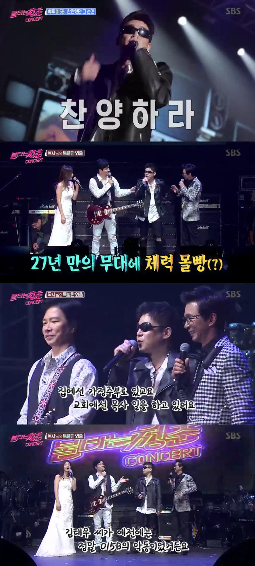 (출처=SBS '불타는 청춘' 방송캡처)