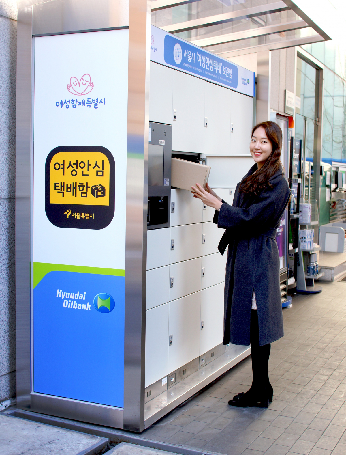 ▲현대오일뱅크가 서울시와 함께 설치 운영중인 ‘여성안심택배’ 보관함(사진 제공=현대오일뱅크)