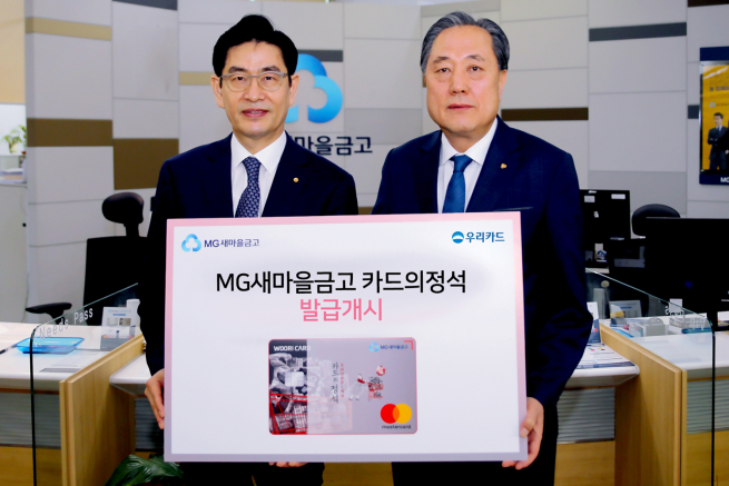 ▲우리카드는 10일 새마을금고와 카드의 정석 제휴카드 발급을 실시한다고 밝혔다. 이날 세종본점에서 정원재 우리카드 사장(왼쪽)과 박차훈 MG새마을금고중앙회 회장이 'MG새마을금고 카드의정석' 출시 기념식을 진행한 후 사진촬영을 하고 있다.(사진 제공=우리카드)