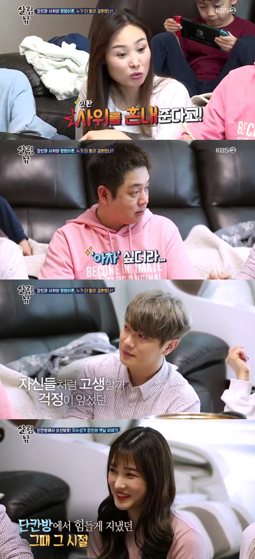 (출처=KBS2 '살림하는 남자들2' 방송캡처)