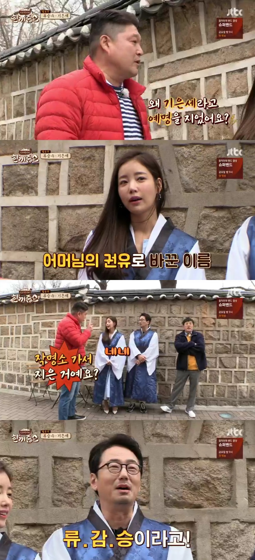 (출처=JTBC ‘한끼줍쇼’ 방송캡처)