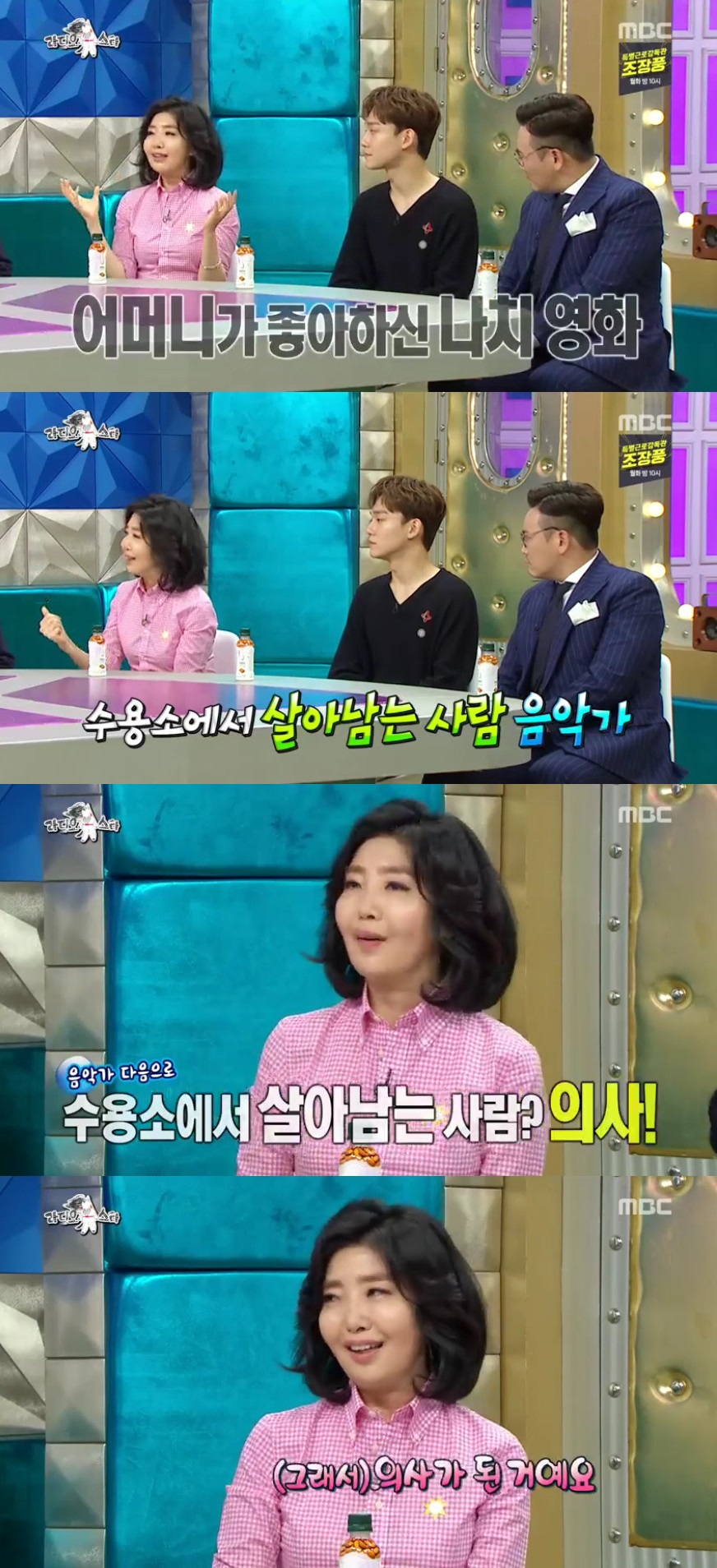 (출처=MBC '라디오스타' 방송캡처)