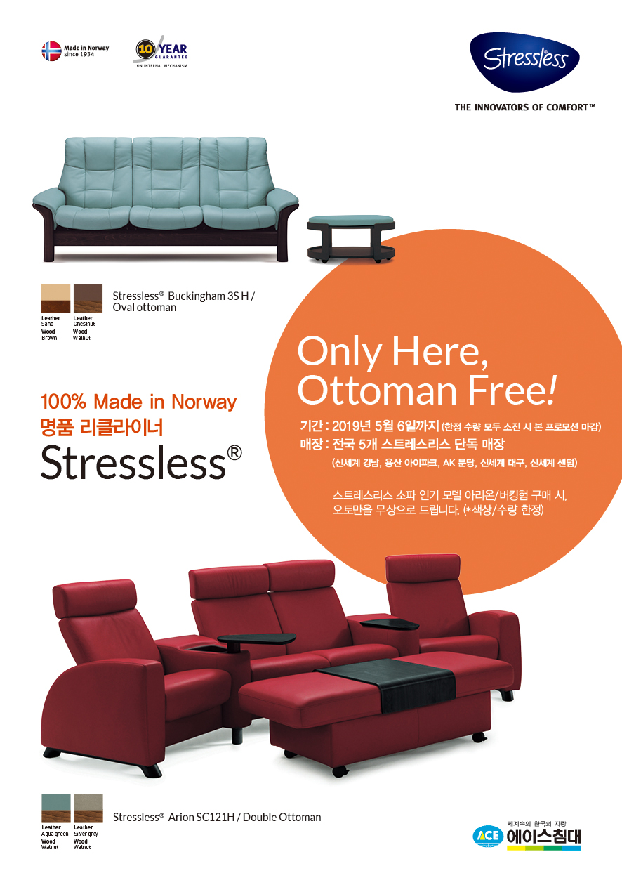 ▲스트레스리스, 소파 테이블 증정하는 ‘Only Here Ottoman Free’ 프로모션 진행(사진제공=에이스침대)