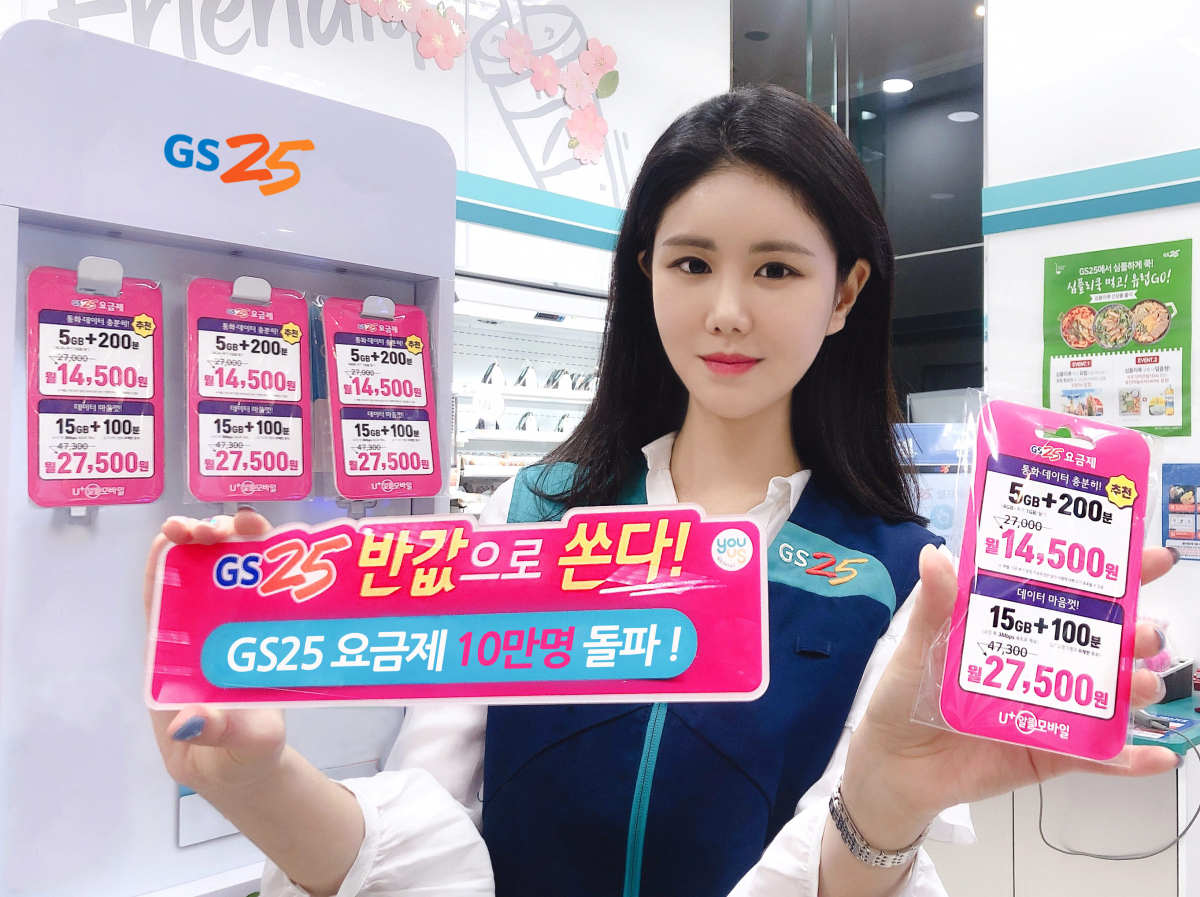 (GS리테일 제공)