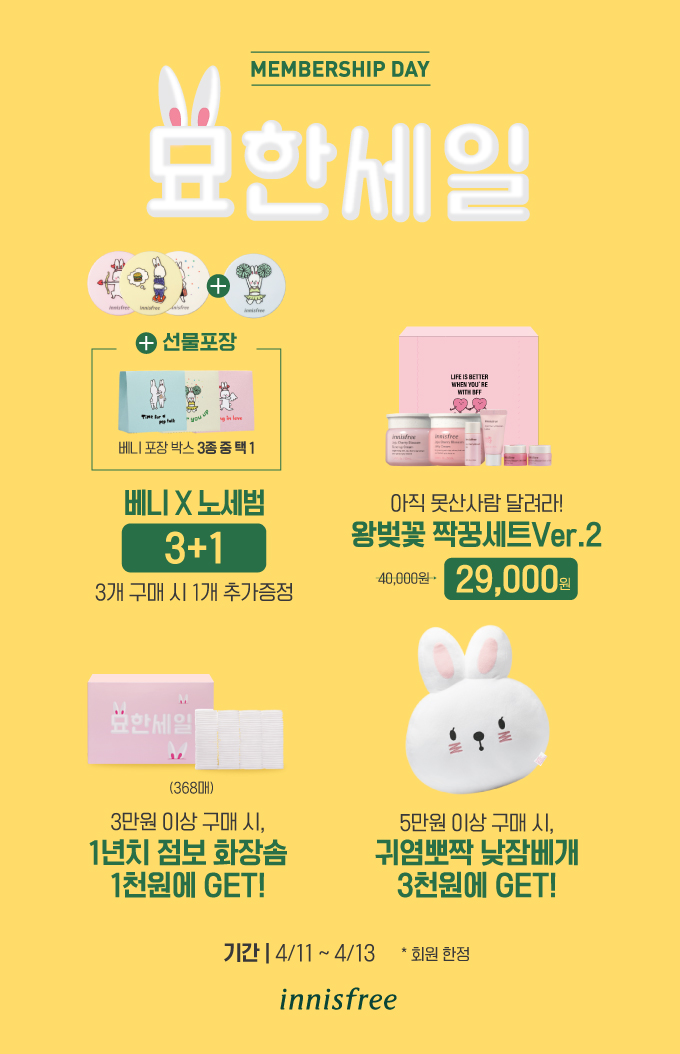 (사진제공=이니스프리)