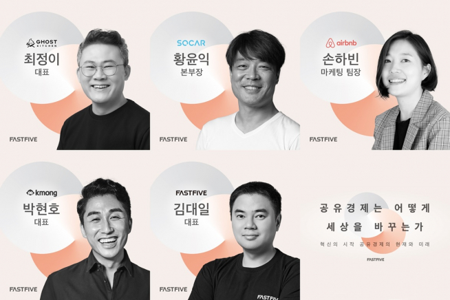 ▲사진=패스트파이브