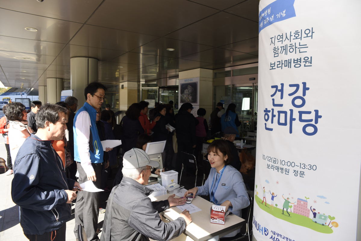 ▲2. 보라매병원 지역사회 건강증진 행사 건강한마당(보라매병원)