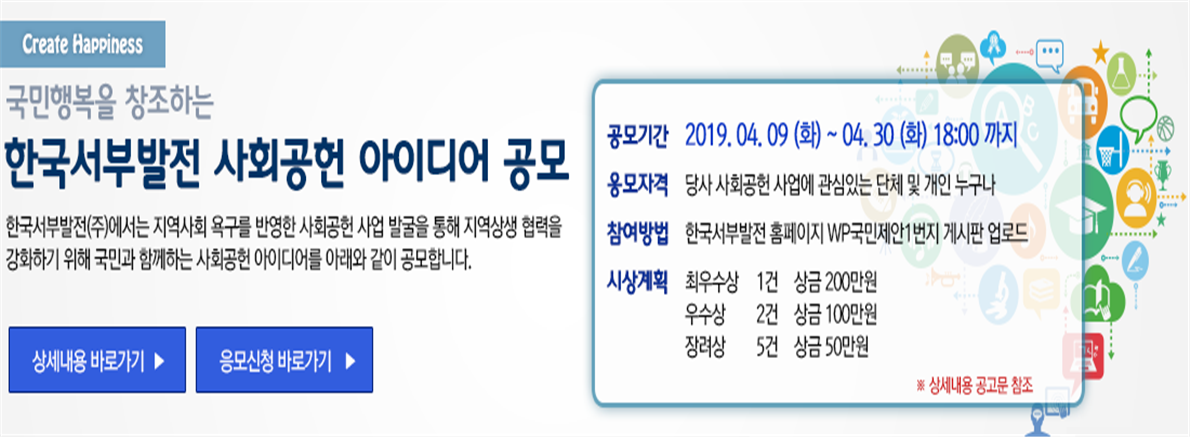 (사진 출처=한국서부발전)