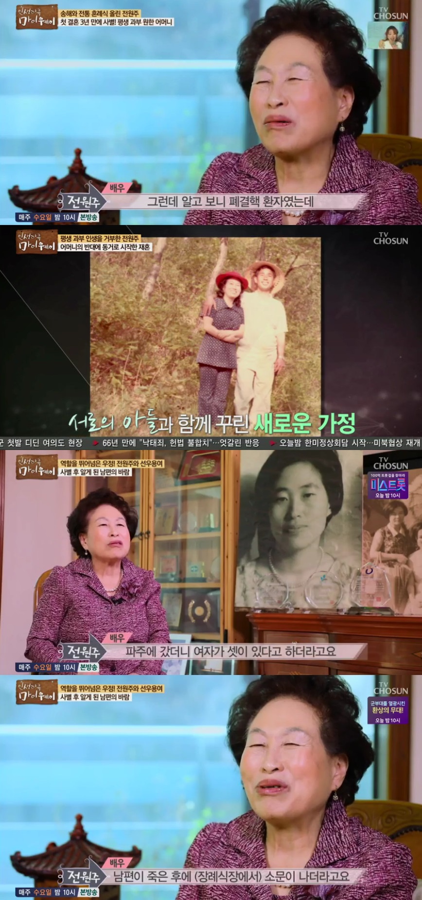 (출처=TV조선 '인생다큐 마이웨이' 방송캡처)