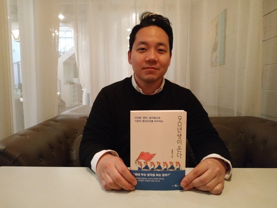▲'90년생이 온다'를 쓴 임홍택 저자 