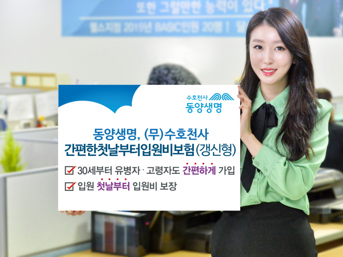 (사진제공=동양생명)